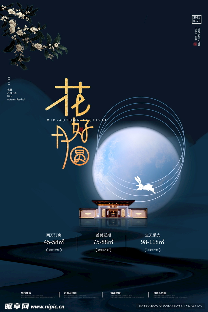 中秋节