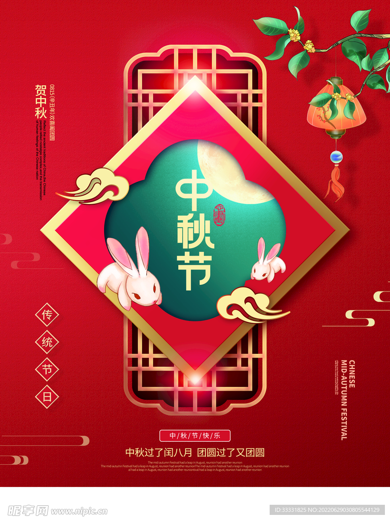 中秋节