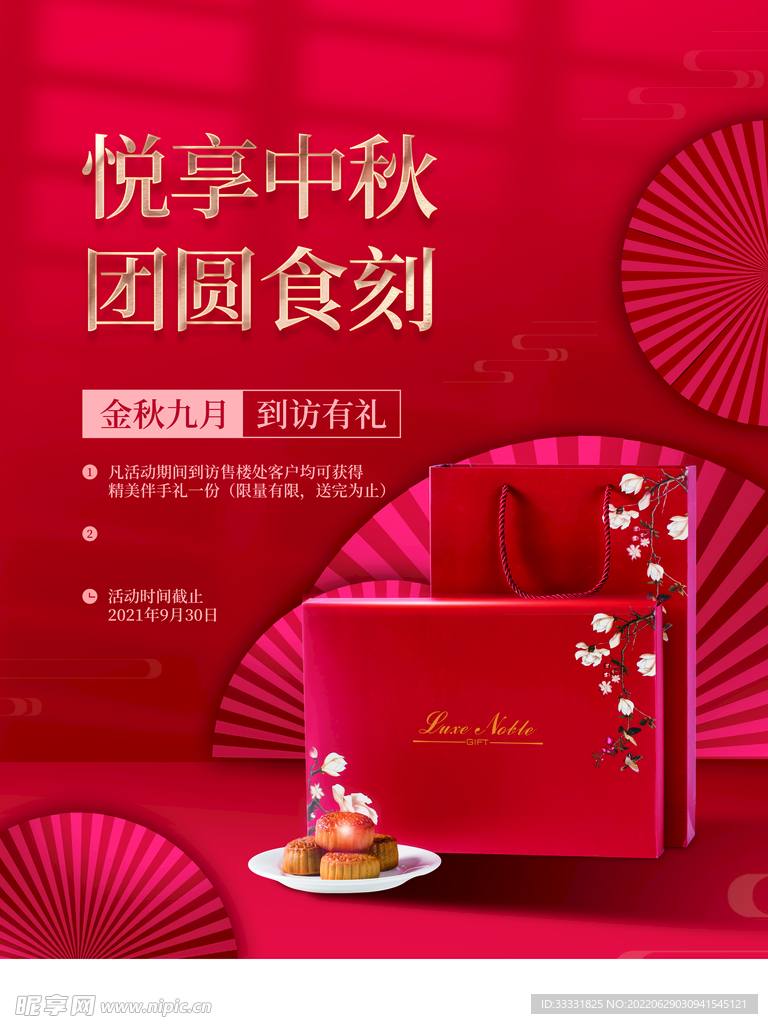 中秋节