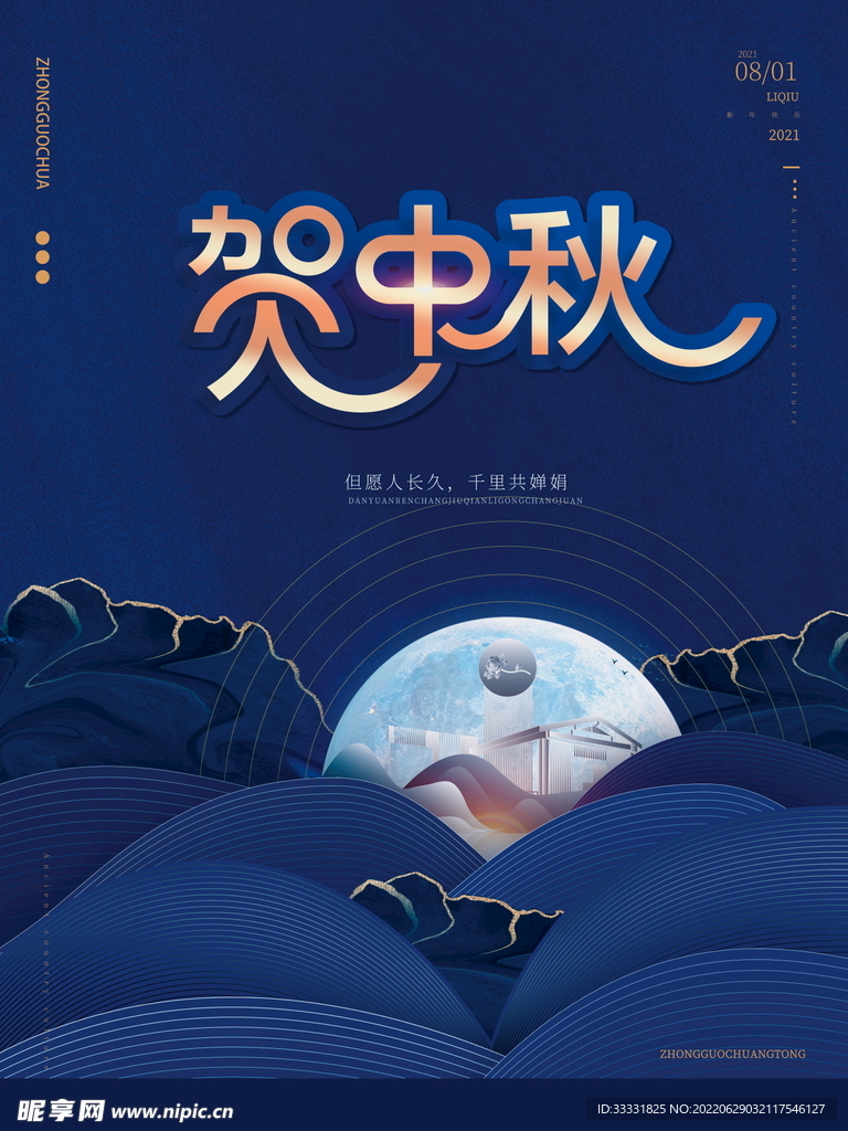 中秋节