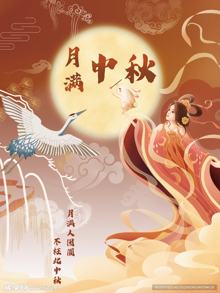 中秋节