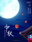 中秋节