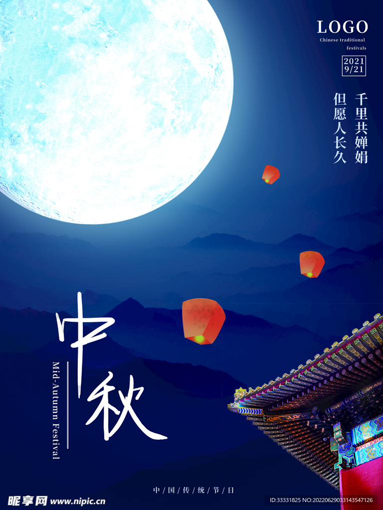 中秋节