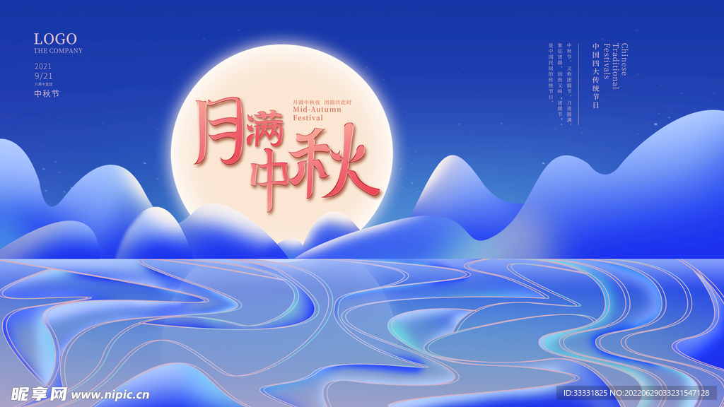 中秋节