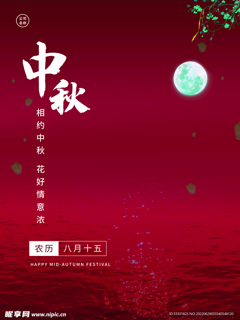 中秋节