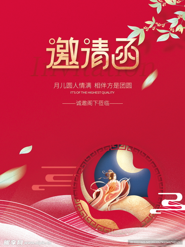 中秋节