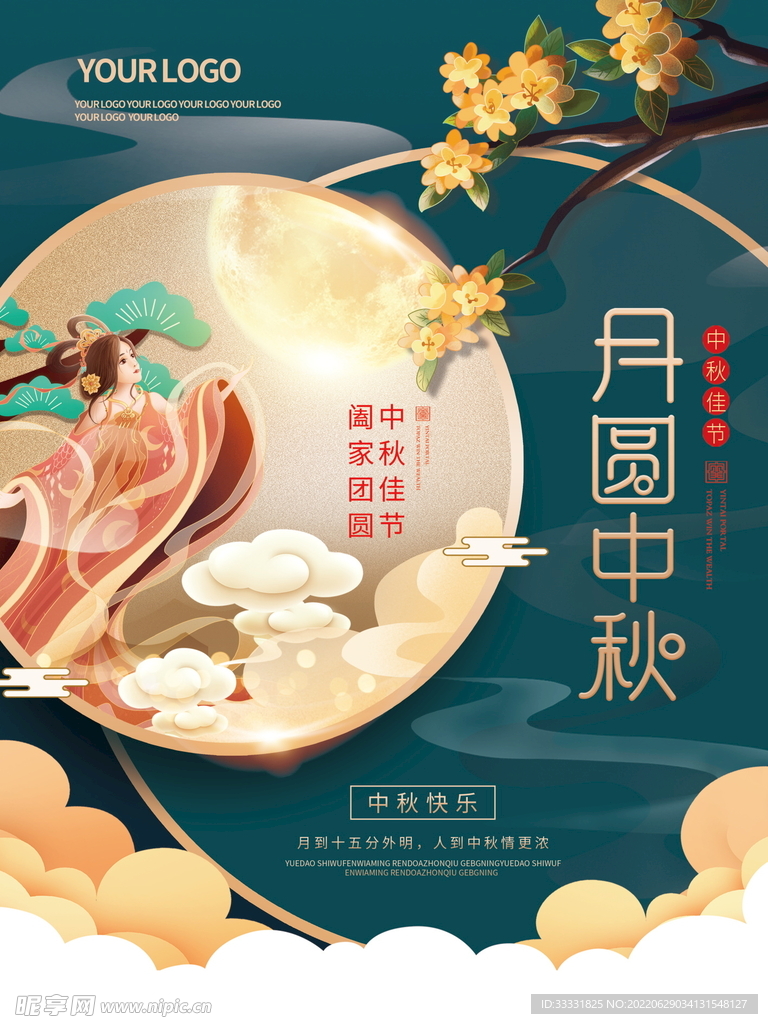 中秋节