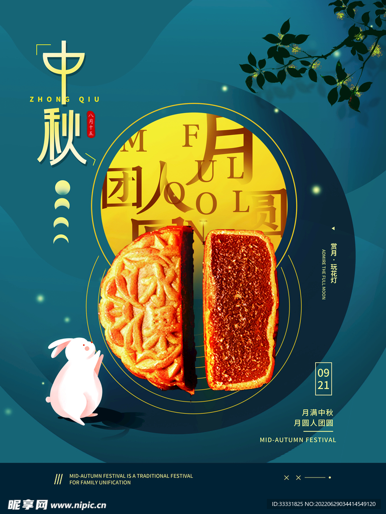 中秋节