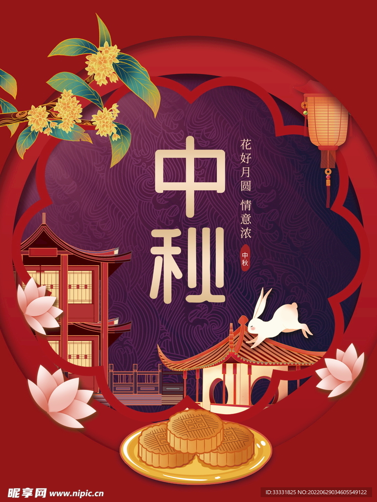 中秋节