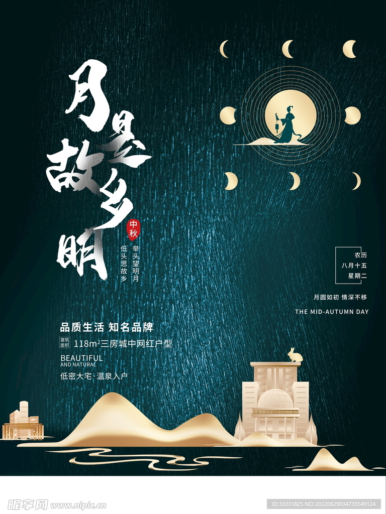 中秋节