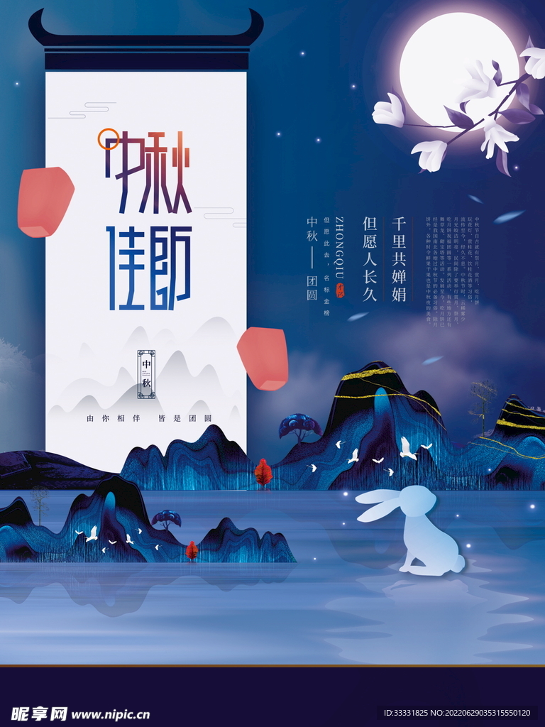 中秋节