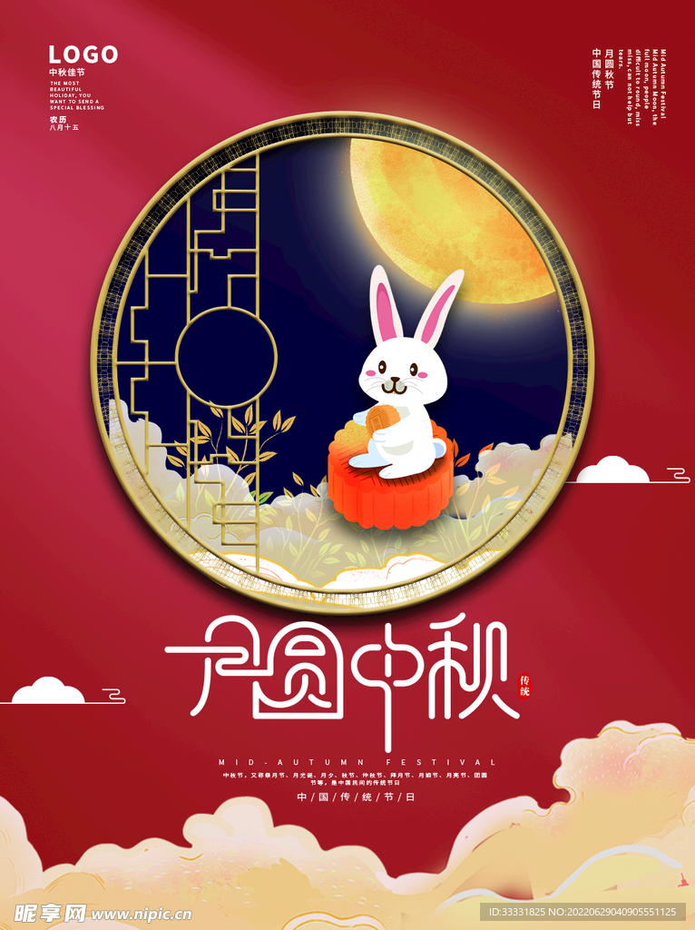中秋节