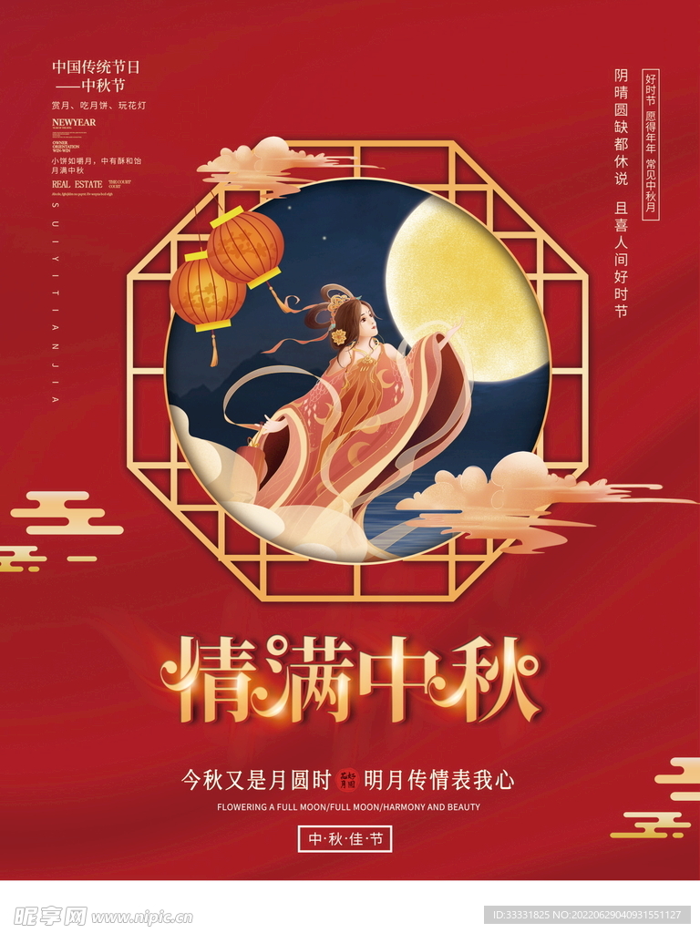 中秋节