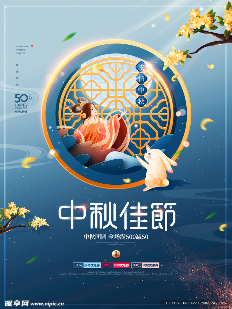 中秋节
