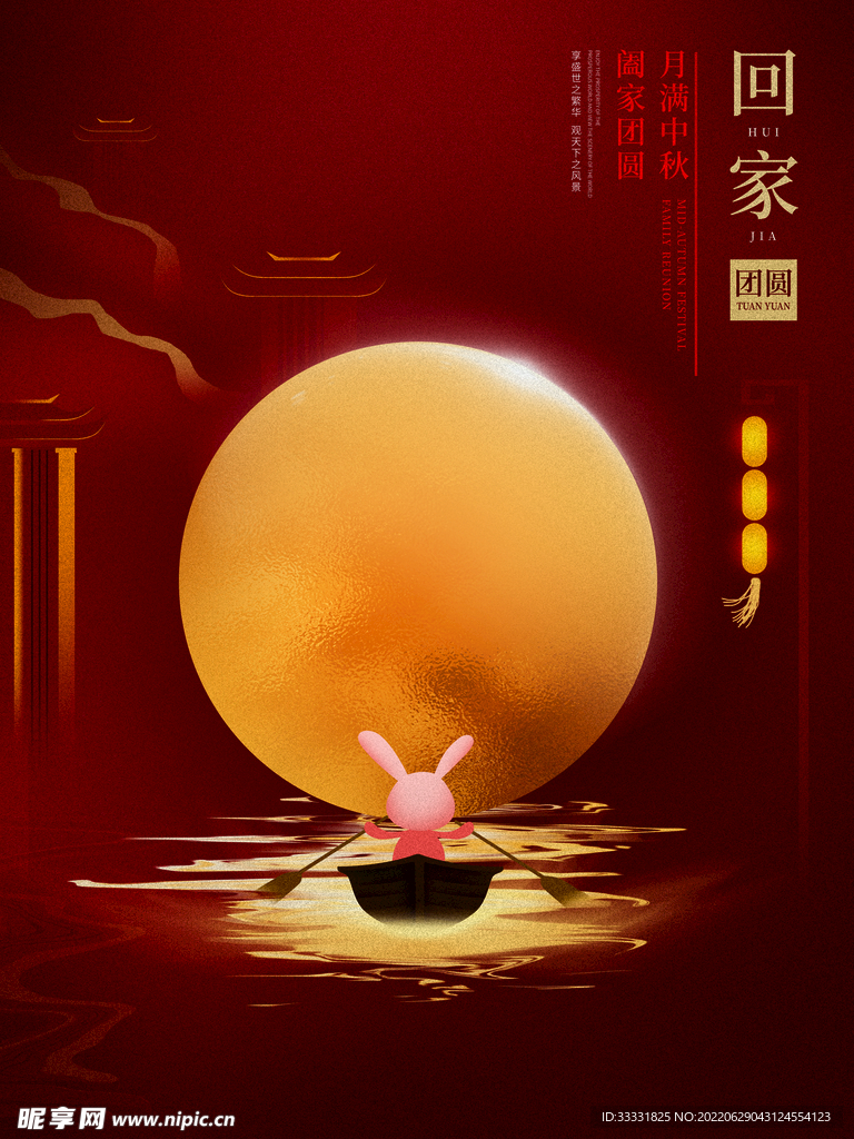 中秋节