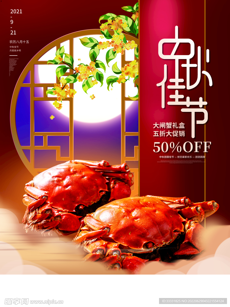 中秋节
