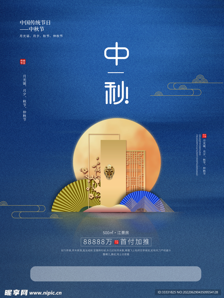 中秋节