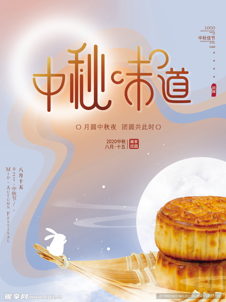 中秋节