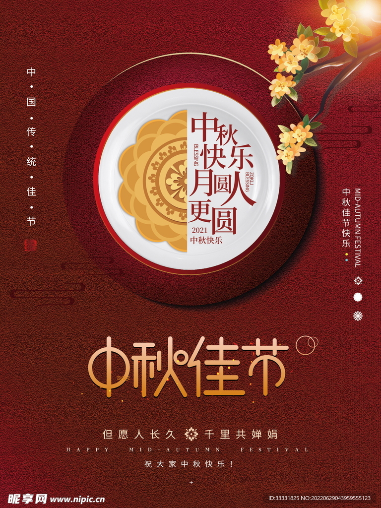 中秋节