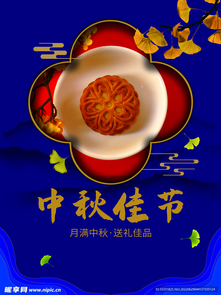 中秋节