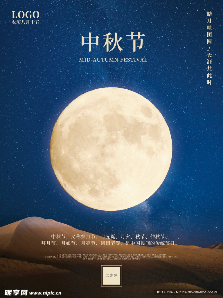 中秋节