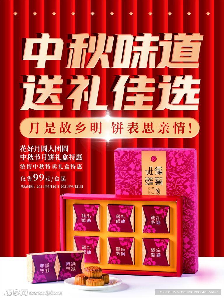中秋节