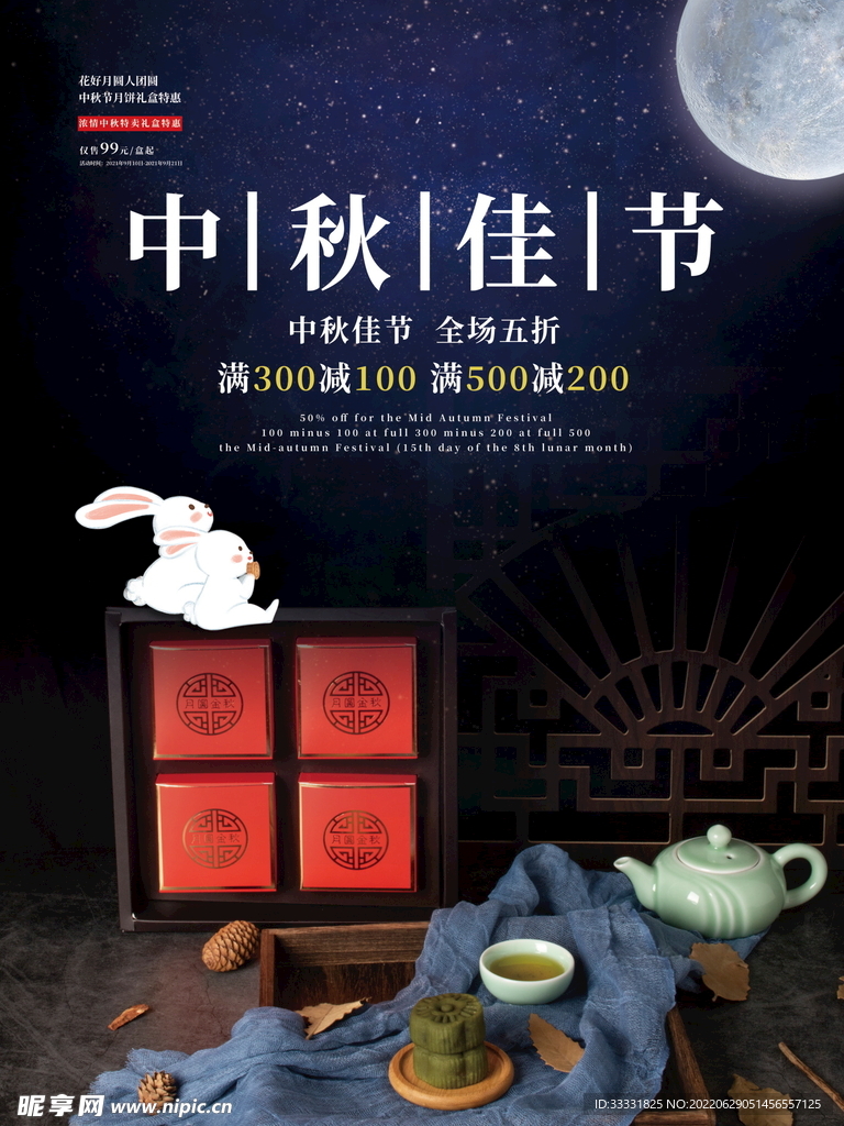 中秋节
