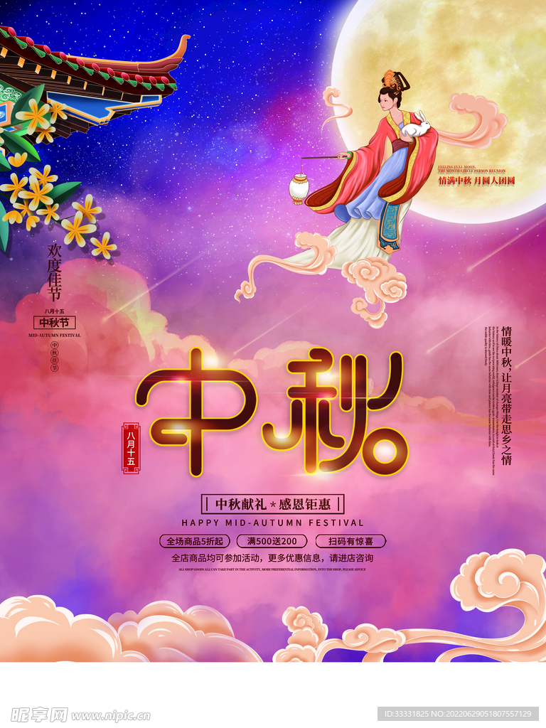 中秋节