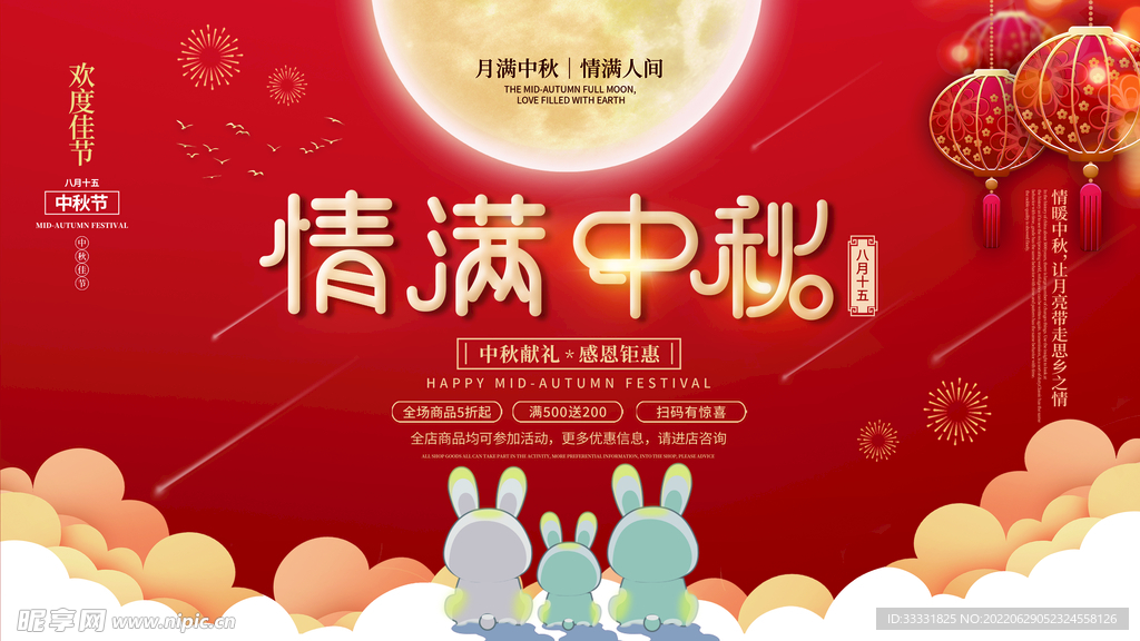 中秋节