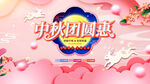 中秋节