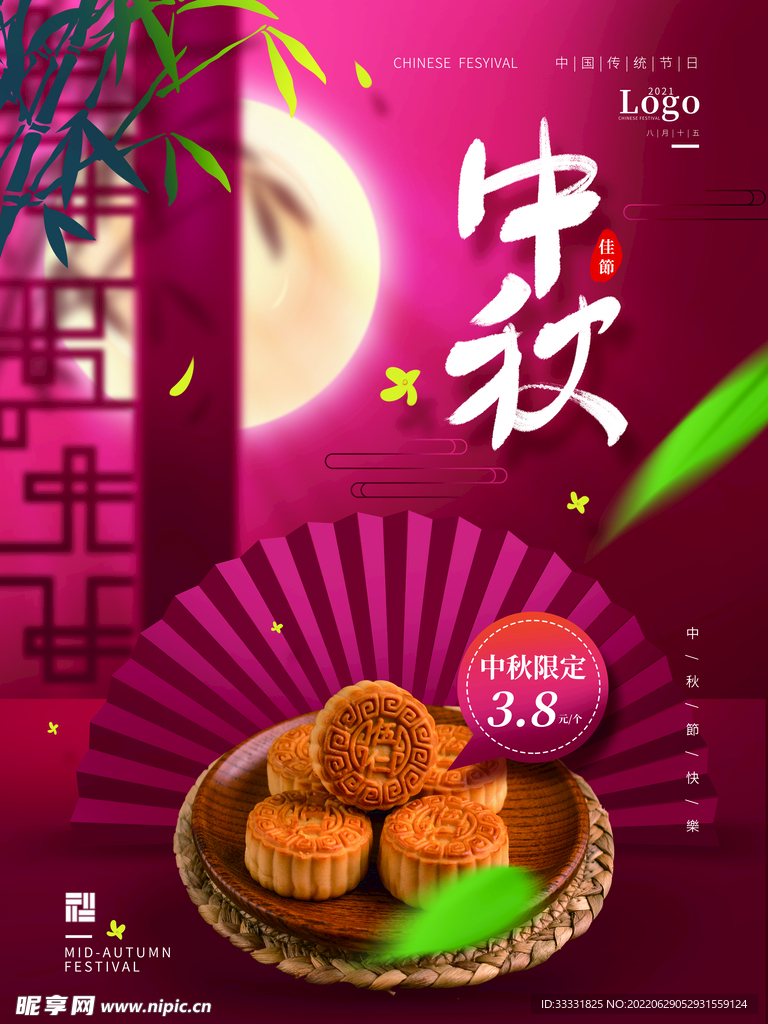 中秋节