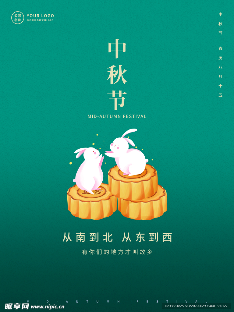 中秋节