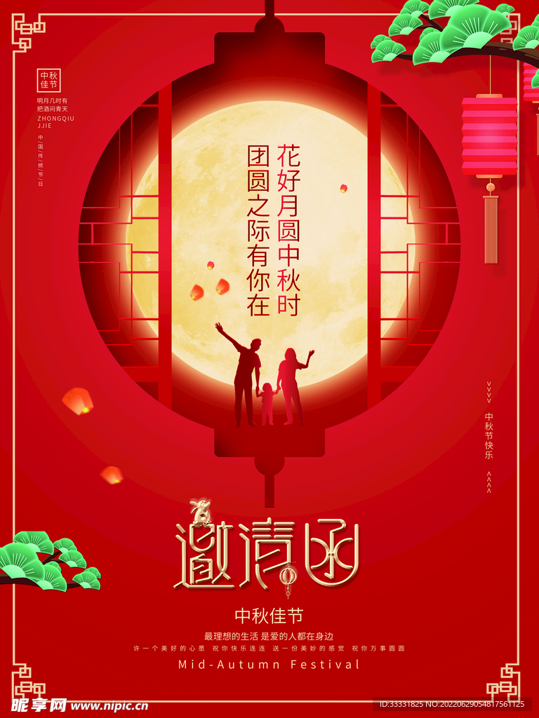 中秋节
