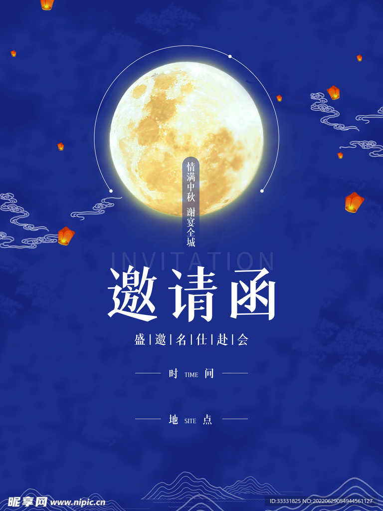 中秋节