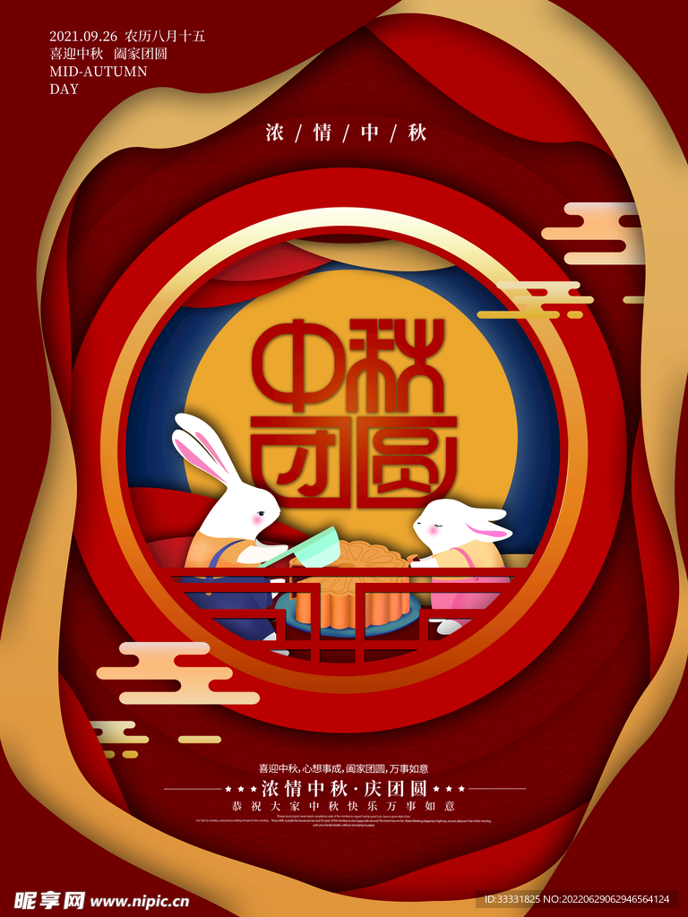 中秋节