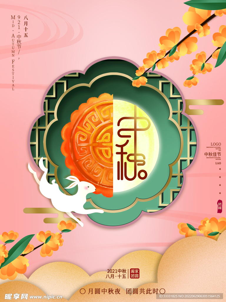 中秋节