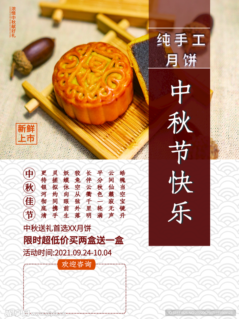 中秋节