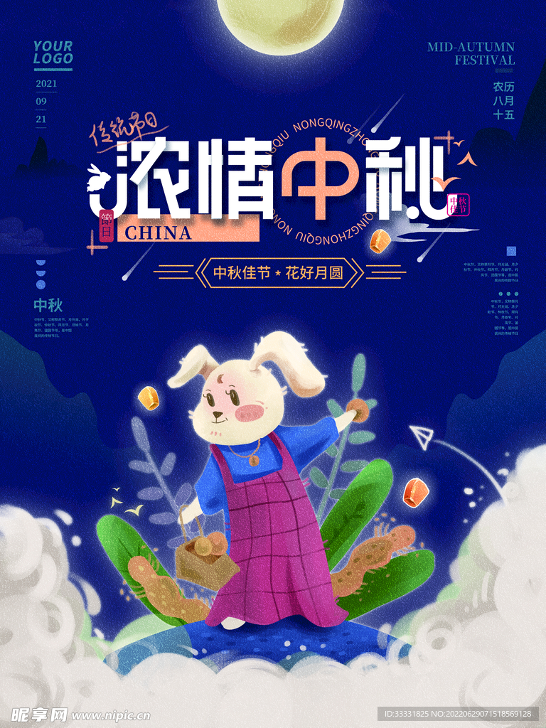 中秋节