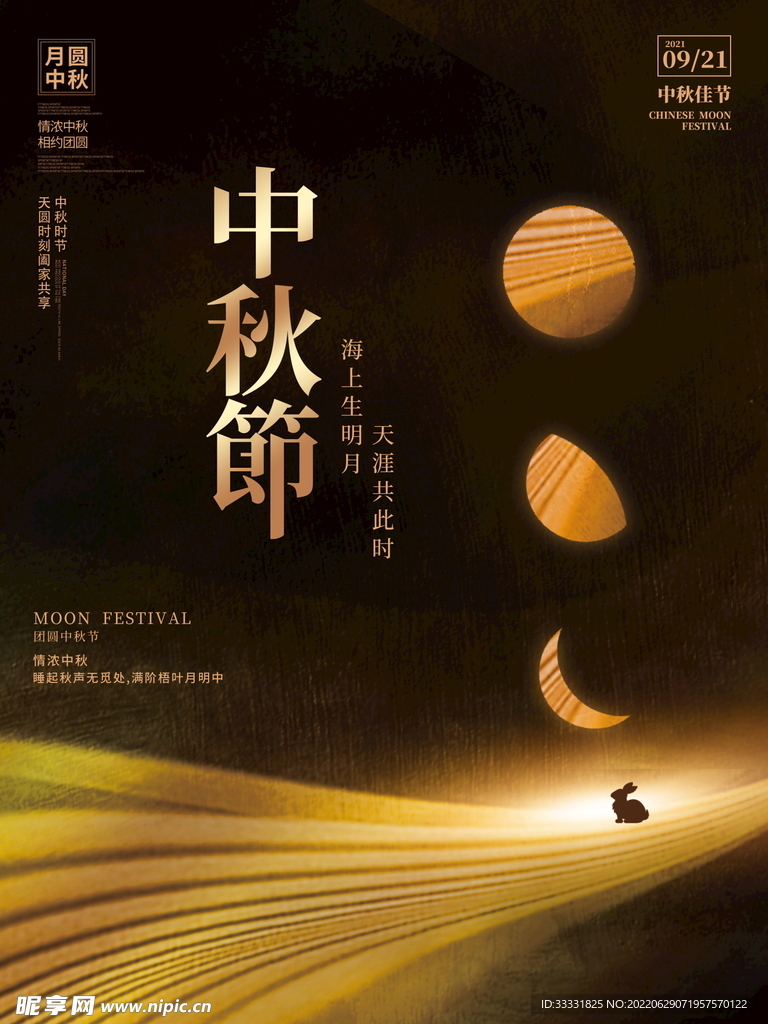 中秋节