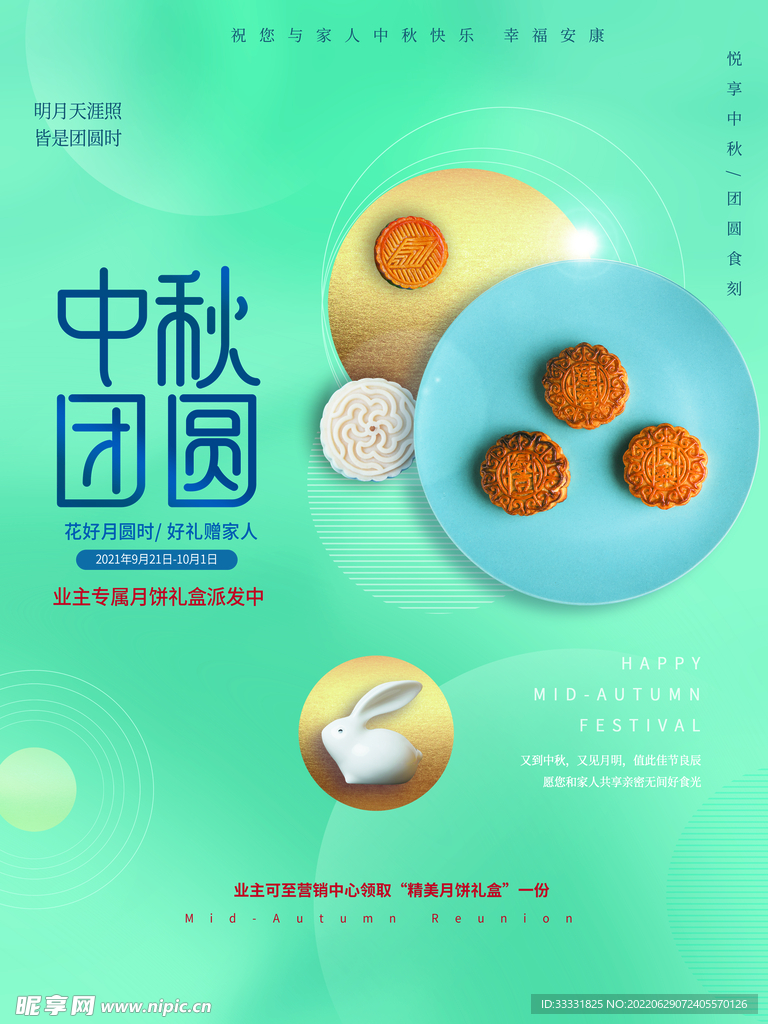 中秋节