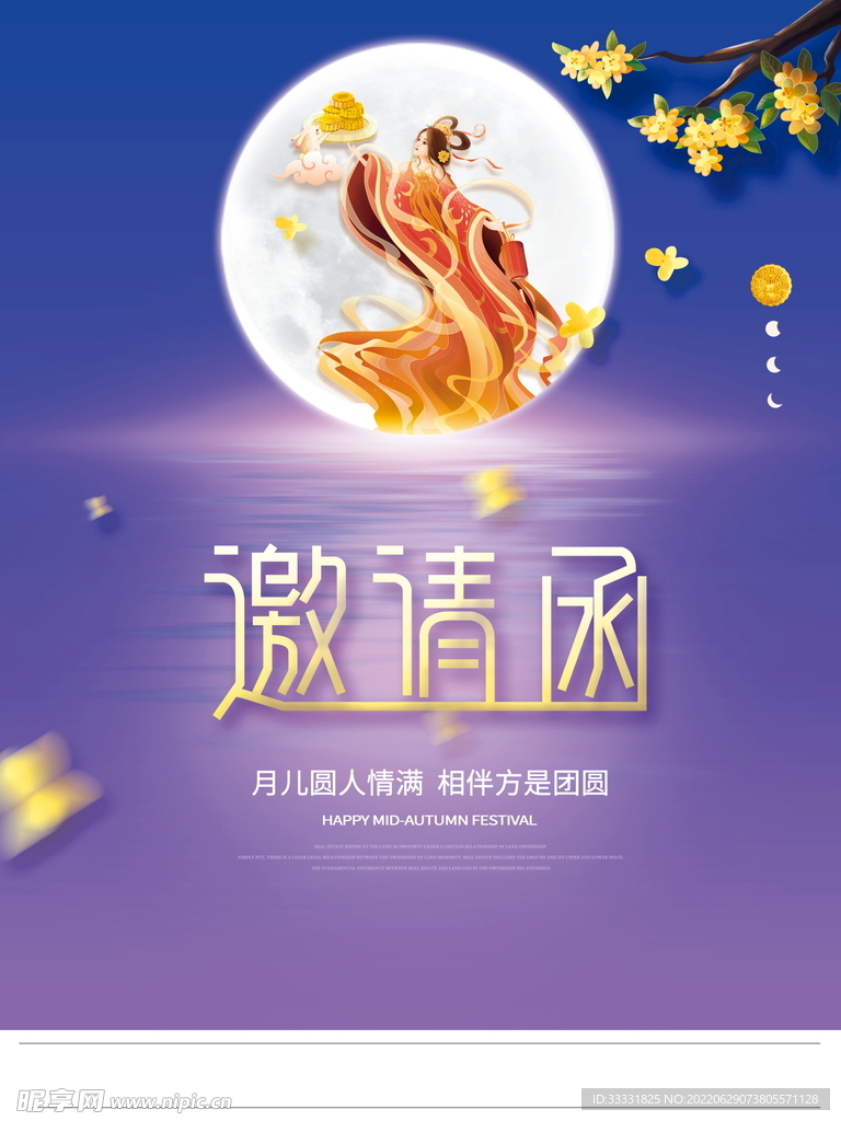 中秋节