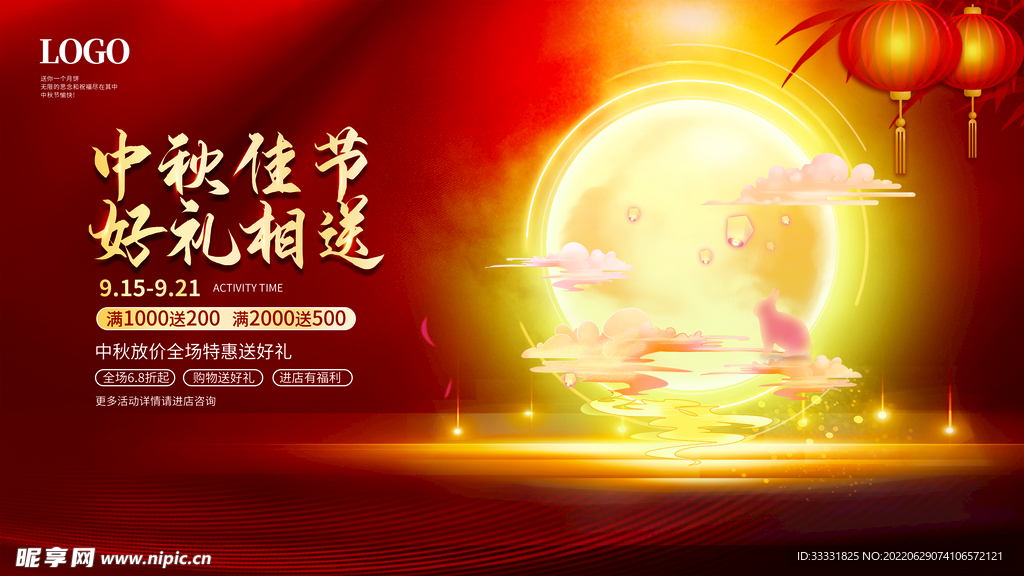 中秋节