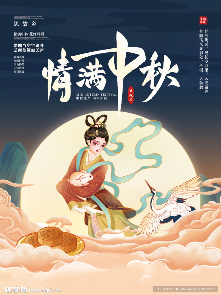 中秋节