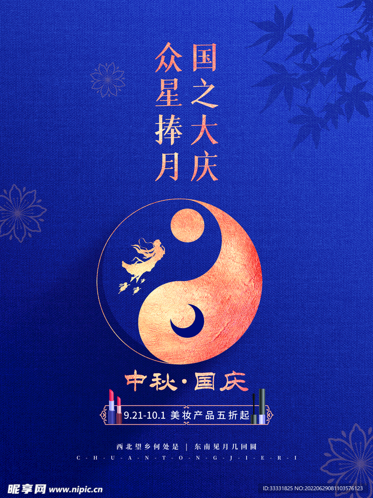 中秋节