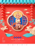 中秋节