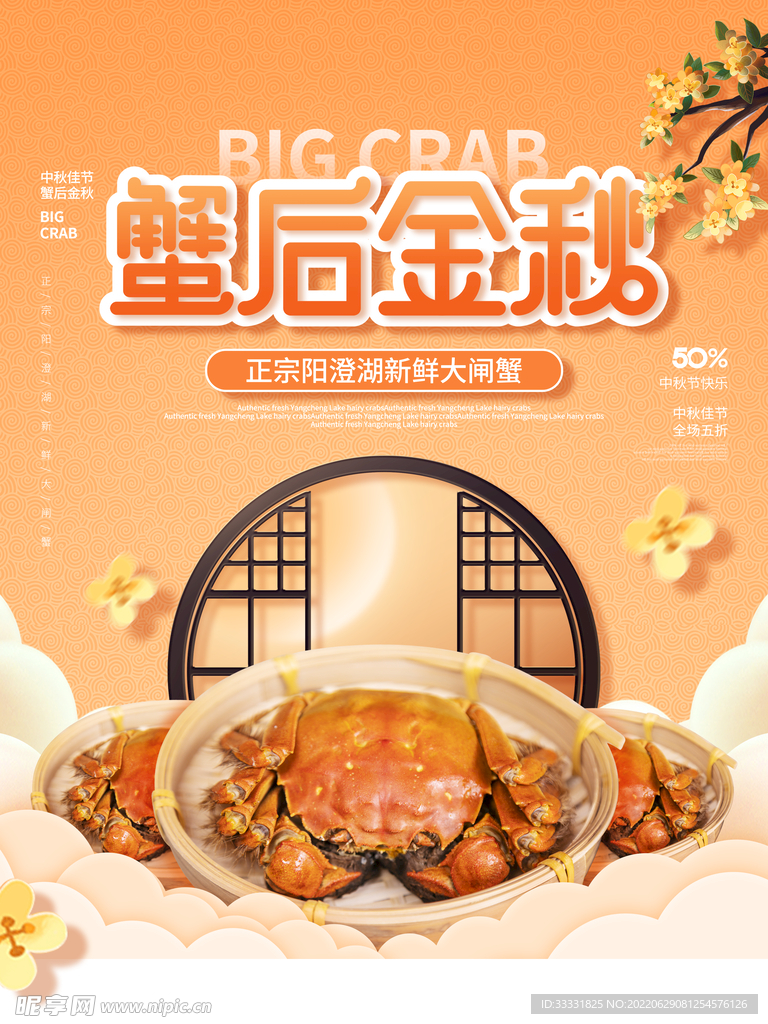 中秋节