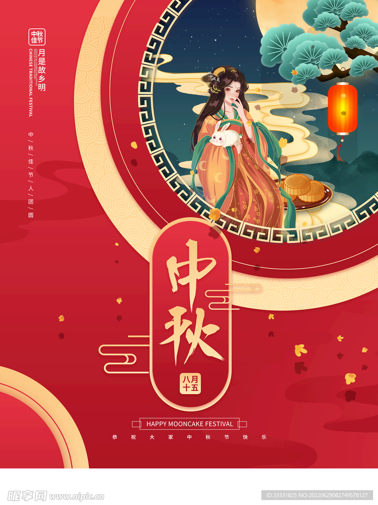 中秋节