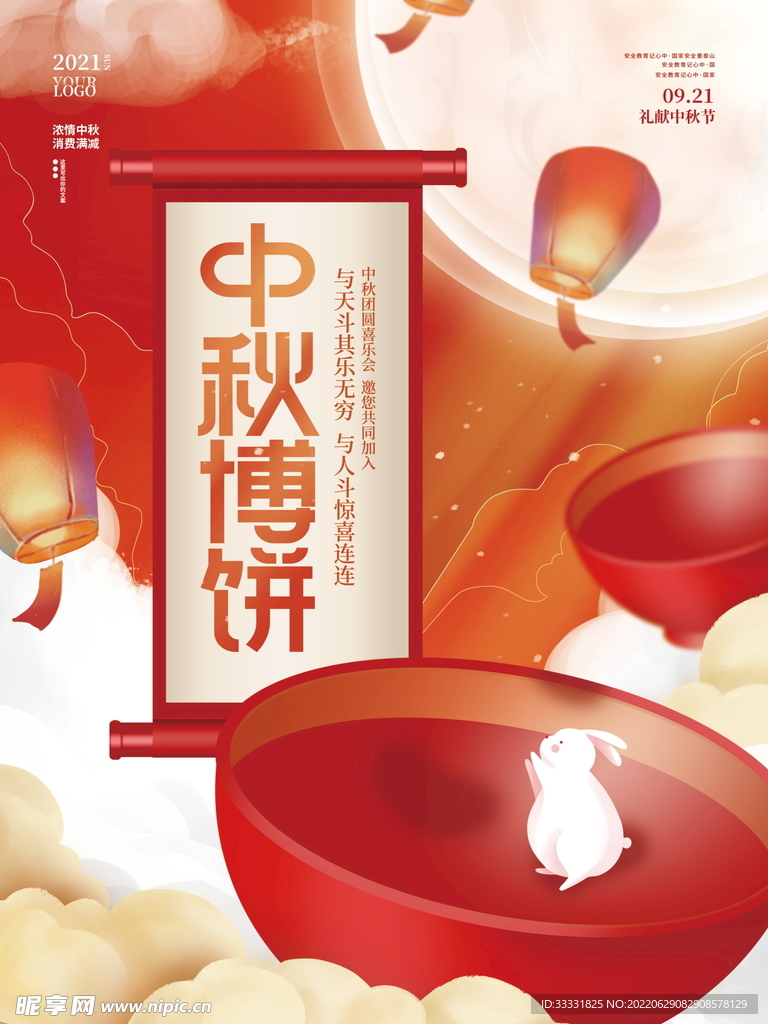 中秋节
