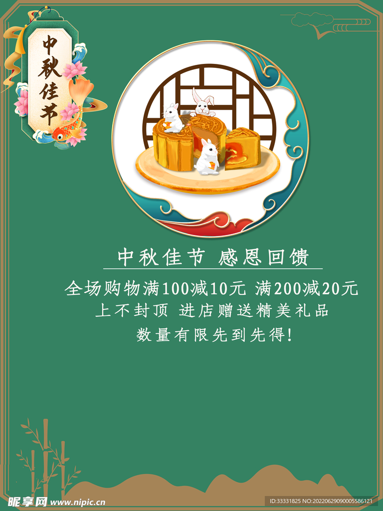中秋节