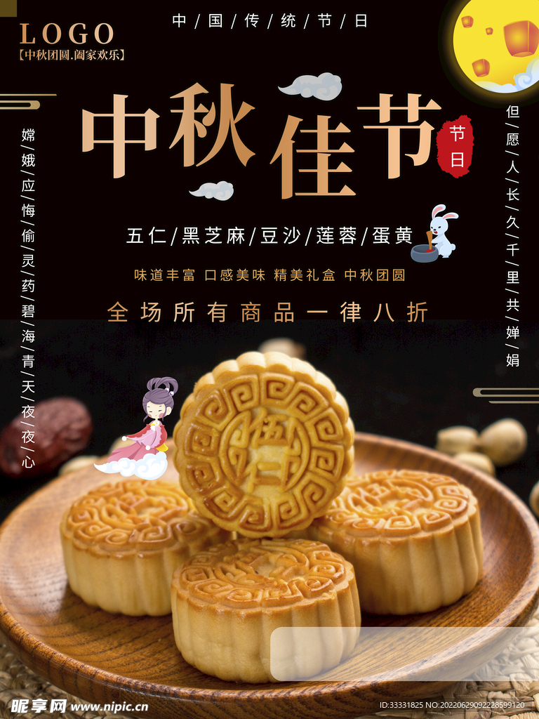 中秋节
